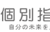 ファインド個別指導塾 のロゴ画像