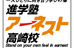 進学塾アーネスト 高崎校 のロゴ画像