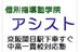 個別指導学院アシスト のロゴ画像