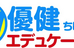 個別指導塾・知優健エデュケーション のロゴ画像