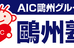 ＡＩＣ推薦アカデミー 広島駅前本校 のロゴ画像