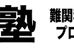 堀口塾 のロゴ画像