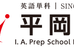 平岡塾【東京都】 本校 のロゴ画像