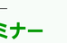 成樹会進学セミナー のロゴ画像