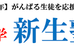 新生塾【大阪】 茨木駅前校 のロゴ画像