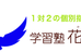 学習塾　花伝 のロゴ画像