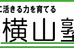 少数個別横山塾 のロゴ画像