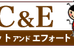 Ｃ＆Ｅ　チャットアンドエフォート 八本松校 のロゴ画像