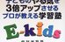 個別学習塾Ｅ－ｋｉｄｓ 本校 のロゴ画像