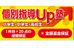 個別指導Ｕｐ塾 鎌ヶ谷教室 のロゴ画像