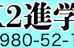 Ｋ２進学会 のロゴ画像