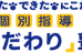 こだわり塾 本校 のロゴ画像
