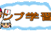 ジャンプ学習塾 本校 のロゴ画像