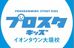 プロスタキッズ イオンタウン大垣校 のロゴ画像