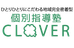 個別指導塾ＣＬＯＶＥＲ【愛知県尾張旭市】 本校 のロゴ画像