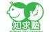 知求塾 のロゴ画像