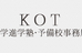 ＫＯＴ大学進学塾・予備校事務局 本校 のロゴ画像