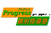 Ｐｒｏｇｒｅｓｓ個別指導塾 本校 のロゴ画像