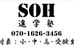 ＳＯＨ進学塾　創進 のロゴ画像