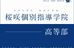 桜咲個別指導学院　高等部 大府駅前校 のロゴ画像