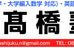 高橋塾【愛媛県】 のロゴ画像