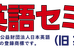 英語セミナー 西大島校 のロゴ画像