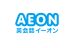 イーオン英会話教室 ラブラ２新潟本校 のロゴ画像