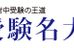 エコール・ドゥ・アンファン受検名大附 東山校 のロゴ画像