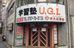 学習塾ＵＧＩ のロゴ画像