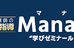 Ｍａｎａゼミ 貝塚校 のロゴ画像