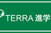 ＴＥＲＲＡ進学指導会 のロゴ画像