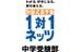 １対１ネッツ　中学受験部 薬院教室 のロゴ画像