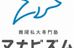 難関私大専門塾マナビズム 名古屋駅前校 のロゴ画像