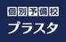 個別予備校プラスタ 千葉校 のロゴ画像