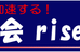 Ｒ志学会ｒｉｓｅ 南大分校ｒｉｓｅ のロゴ画像