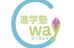 進学塾Ｃｗａｙ のロゴ画像