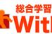 総合学習塾Ｗｉｔｈ 本校 のロゴ画像