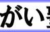 くまがい塾 のロゴ画像