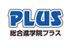総合進学院プラス のロゴ画像