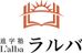 進学塾ラルバ 上本郷校 のロゴ画像