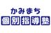 かみまち個別指導塾 本校 のロゴ画像