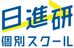 日進研　個別スクール 上井草教室 のロゴ画像