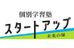 スタートアップ 貝塚教室 のロゴ画像