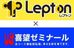 子ども英語教室　Ｌｅｐｔｏｎ【喜望ゼミナール】 のロゴ画像