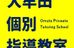 大牟田個別指導教室 のロゴ画像