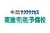 東進衛星予備校【サクラサクセス】 のロゴ画像
