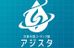 アジスタ のロゴ画像