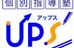 個別指導塾ＵＰｓ’ のロゴ画像
