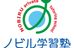 ノビル学習塾 のロゴ画像