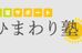 学習サポートひまわり塾 岩倉校 のロゴ画像